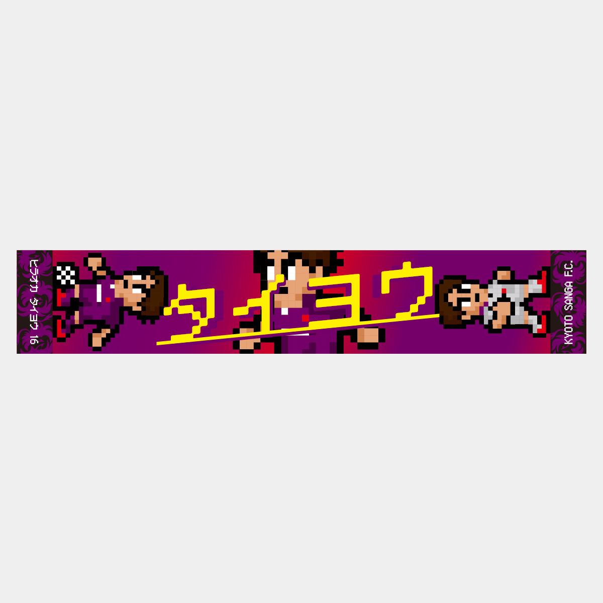 ネオピクセルマフラータオル